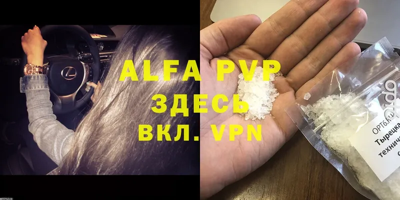 закладки  Аркадак  A-PVP кристаллы 